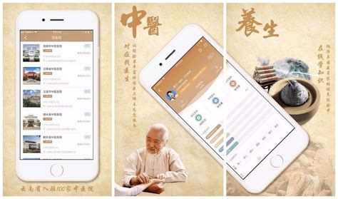 中医app,中医app免费缩略图