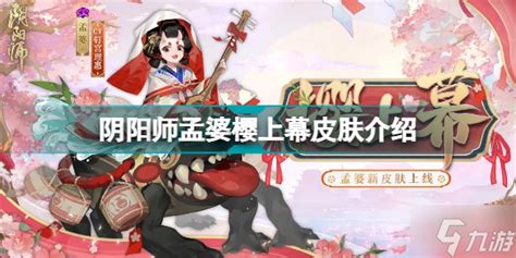 阴阳师孟婆,阴阳师孟婆哪里刷的多缩略图