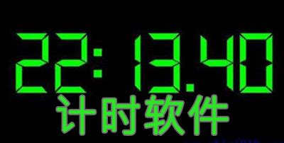 桌面倒计时小工具,桌面倒计时小工具怎么弄缩略图