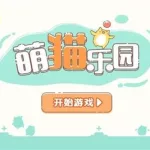 萌猫公园(萌猫公园正版下载(中文版))缩略图