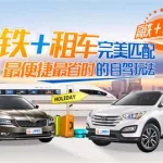 一嗨租车,一嗨租车官网缩略图