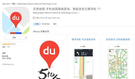 百度地图app,百度地图app下载安装缩略图