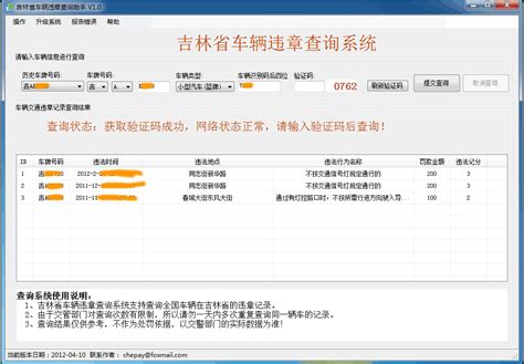 违章查询助手(违章查询助手免费下载)缩略图