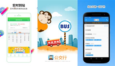 公交app(公交app下载安装)缩略图