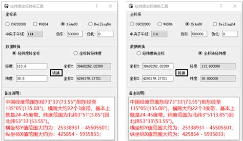 坐标转换工具,经纬度与xy坐标转换工具缩略图