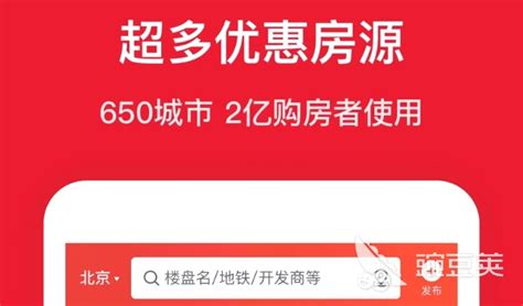 房价查询app,房价查询app排行榜缩略图