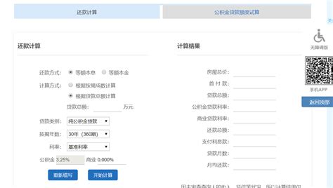 还贷计算器(还贷计算器2023最新版)缩略图