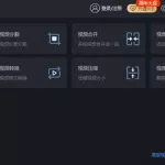 录屏大师免费版,录屏大师免费版下载缩略图