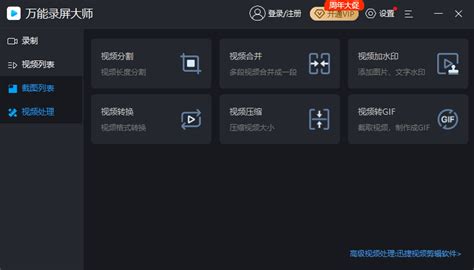 录屏大师免费版,录屏大师免费版下载缩略图