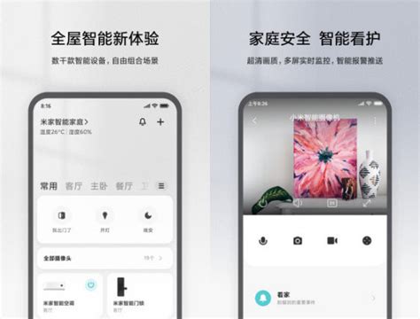 米家客户端,米家客户端app下载安装官网缩略图