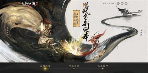 大话西游2经典版(大话西游2经典版正版下载)缩略图