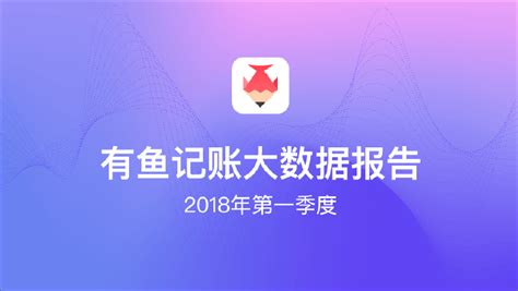 有鱼记账(有鱼记账app下载)缩略图