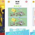 找别扭5(找别扭5手机版)缩略图