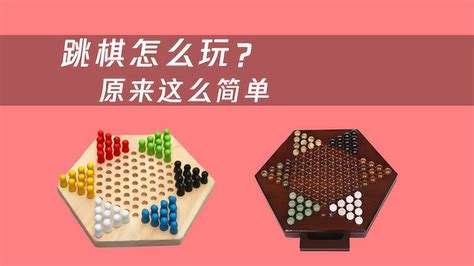 跳棋游戏,跳棋游戏在线玩缩略图