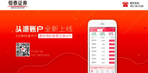 恒泰证券客服电话(恒泰证券客服电话人工)缩略图