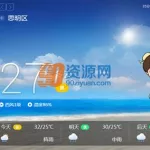 墨迹天气电脑版,墨迹天气电脑版打不开缩略图