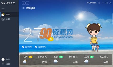 墨迹天气电脑版,墨迹天气电脑版打不开缩略图