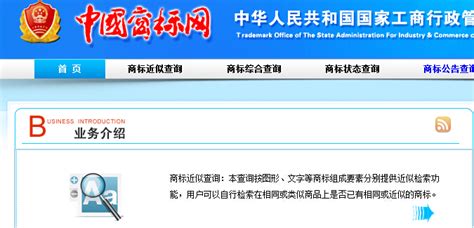 商标名称注册查询,商标名称注册查询官网缩略图