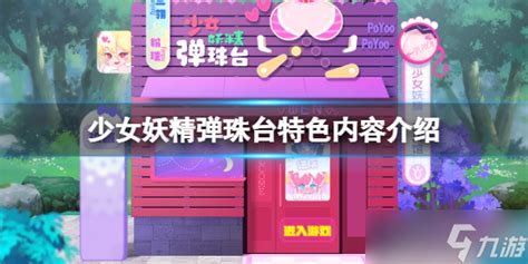 弹珠少女(弹珠少女免费观看)缩略图