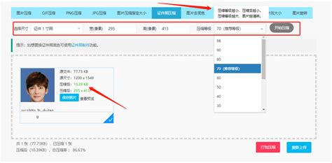 证件照压缩,证件照压缩到20kb缩略图