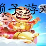 赖子游戏,赖子游戏中心缩略图