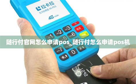 随行付plus,随行付plus执行了一机一码吗缩略图