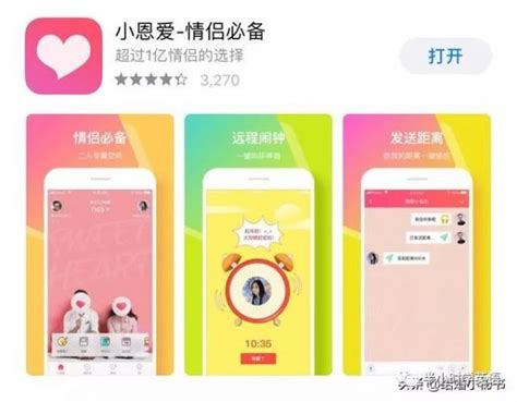 情侣app,情侣app推荐缩略图