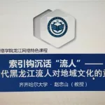 龙江干部教育(龙江干部教育网络学院app下载)缩略图