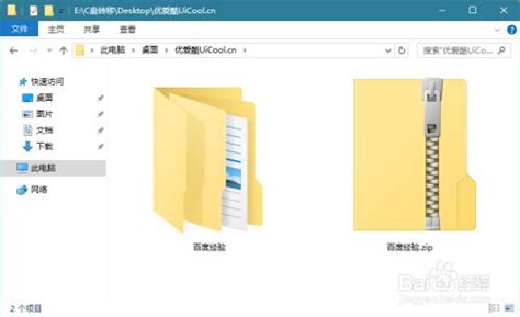 解压zip文件,解压zip文件用什么软件缩略图