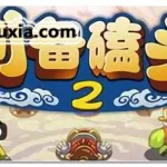 刘备磕头2,刘备磕头2内购破解版缩略图