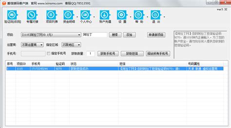 虚拟号码发短信软件(虚拟号码发短信软件免费在线)缩略图