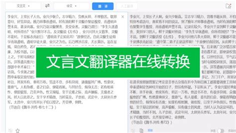 文言文翻译器转换,文言文翻译器转换在线缩略图