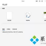 制作ppt用什么软件,制作ppt用什么软件免费缩略图