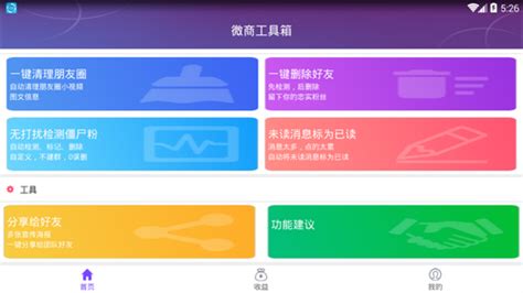 微商工具箱(微商工具箱app官方下载)缩略图