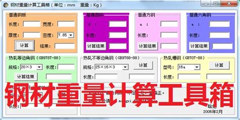 钢材计算软件(钢材计算软件哪个好)缩略图