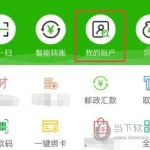 邮政储蓄银行app(邮政储蓄银行app官方下载)缩略图