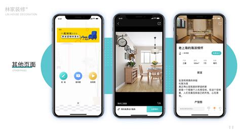 装修设计app,装修设计app免费缩略图
