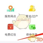 国网app(国网app上缴纳电费下载)缩略图