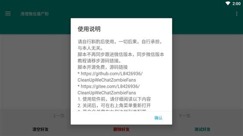 微信僵尸粉,微信僵尸粉清理方法缩略图