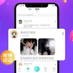 语音交友,语音交友软件缩略图