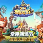 迷你世界最旧版本,迷你世界最旧版本0.1缩略图