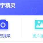 拍照识字(拍照识字软件免费)缩略图