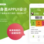 健身计划app(运动健身计划APP)缩略图