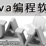 手机java(手机java版我的世界)缩略图