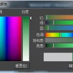 颜色选择器,颜色选择器的基础知识讲解缩略图