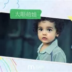 小孩视频(小孩视频搞笑)缩略图